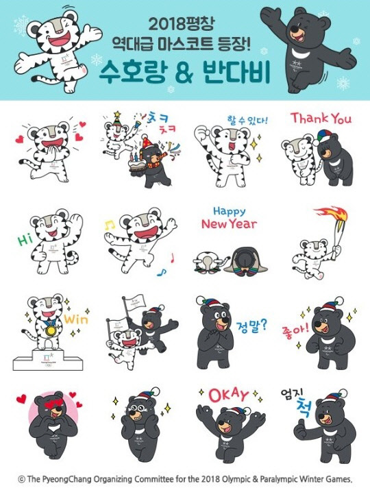 2일 오후 2시부터 2018 평창 동계올림픽대회와 패럴림픽대회 마스코트인 수호랑과 반다비의 이모티콘이 일반에 무료로 배포된다.<2018 평창 동계올림픽 조직위원회 공식 홈페이지>
